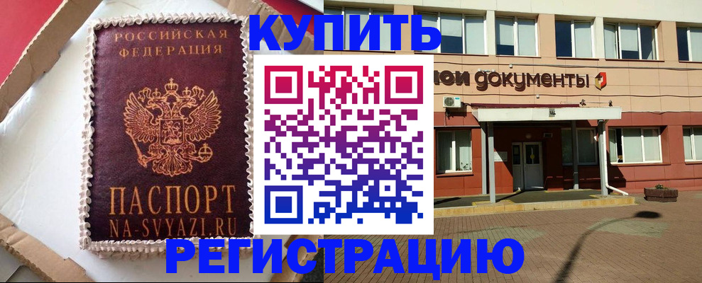 временная регистрация для всех в Омске