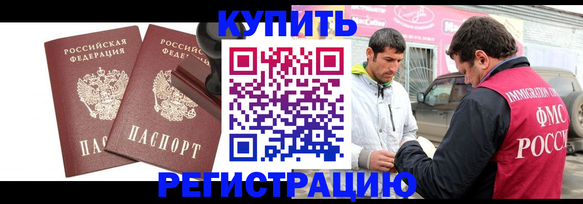 временная регистрация недорого в Омске